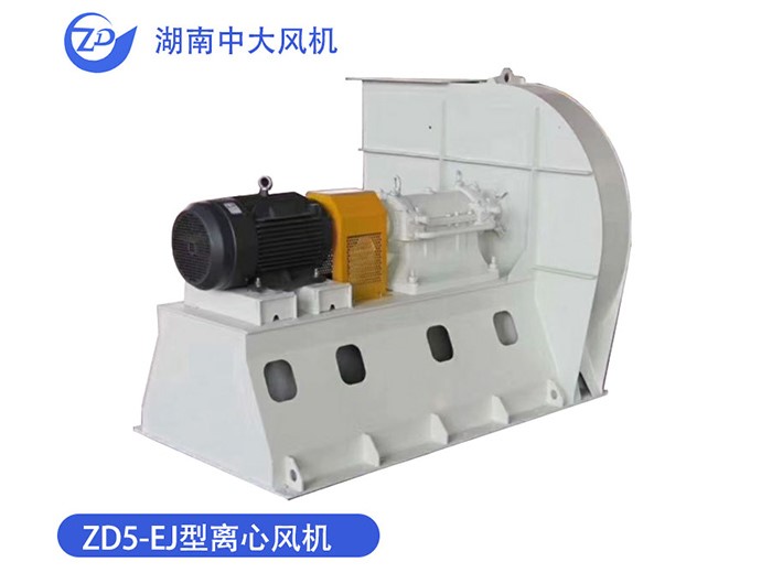 ZD5-EJ型離心風(fēng)機